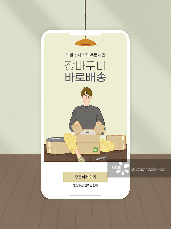 网页移动端交付箱模板图片素材