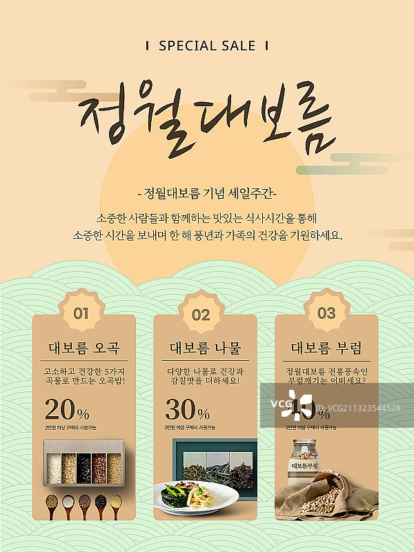 新年满月活动页促销特价图片素材