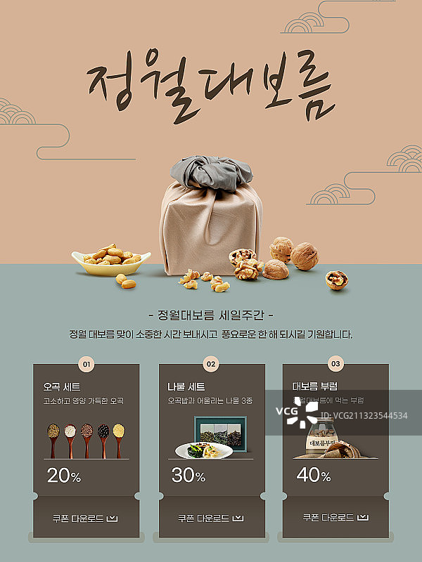 元旦满月活动页促销优惠坚果图片素材