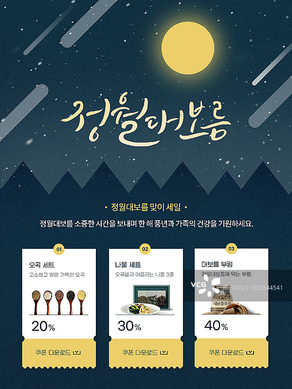 新年满月活动页促销特价优惠券图片素材