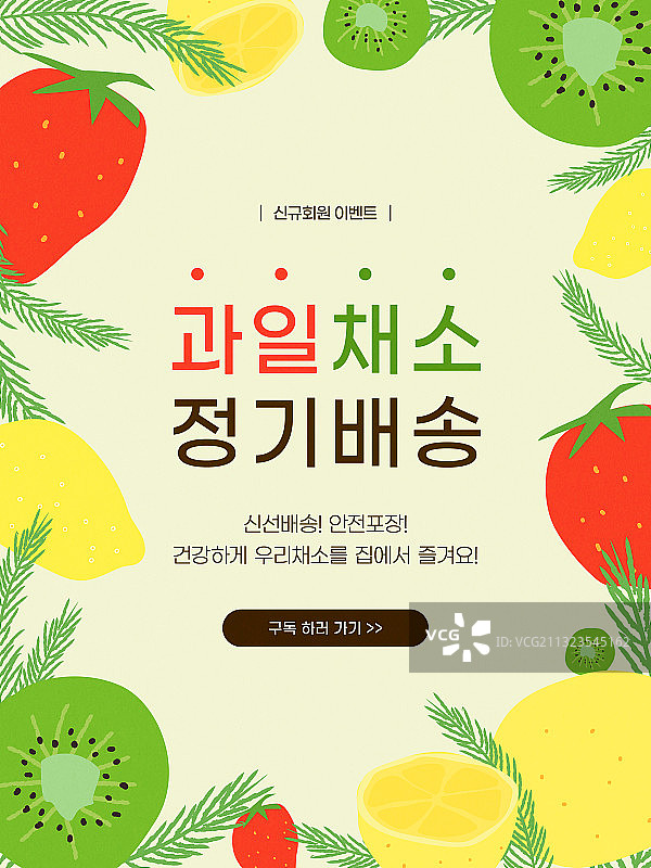 定期配送蔬菜、农作物和水果图片素材