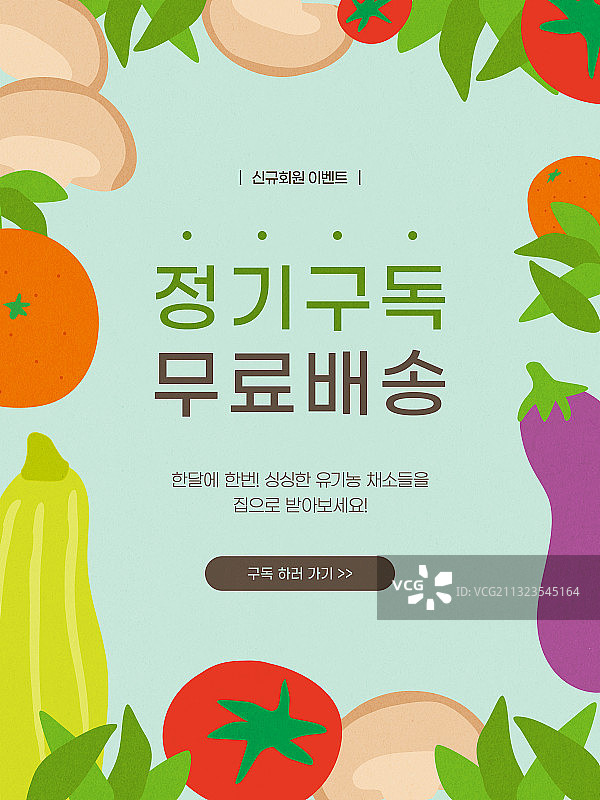 定期配送蔬菜、农作物和水果图片素材