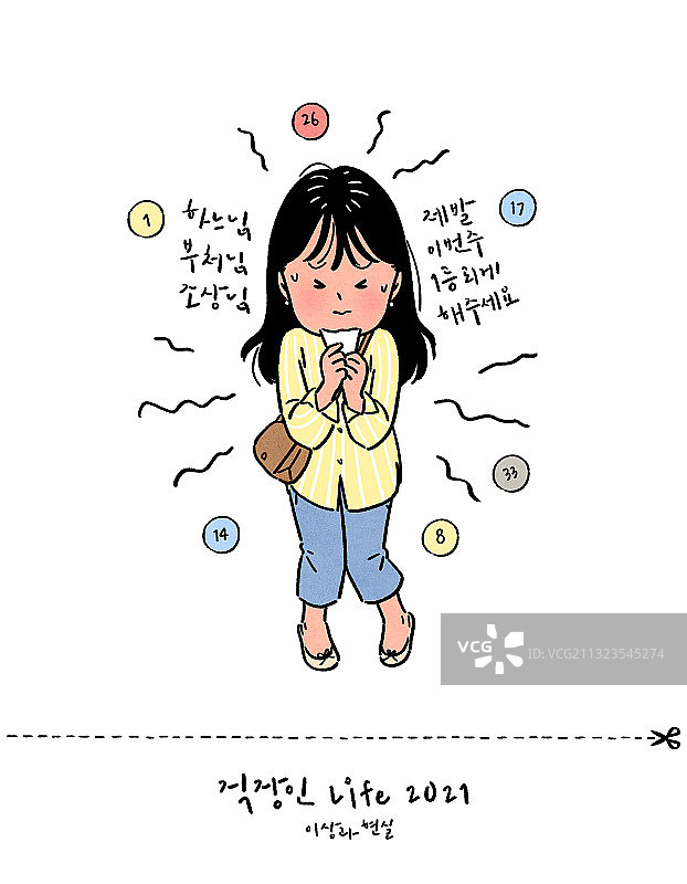 白领生活方式书法彩票图片素材