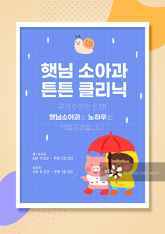 图形图像，海报，公告板，医院，诊所，儿科，儿童画，诊所，实验室图片素材