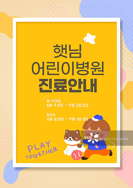 图形图像，海报，公告板，医院，诊所，儿科，儿童画，诊所，实验室图片素材