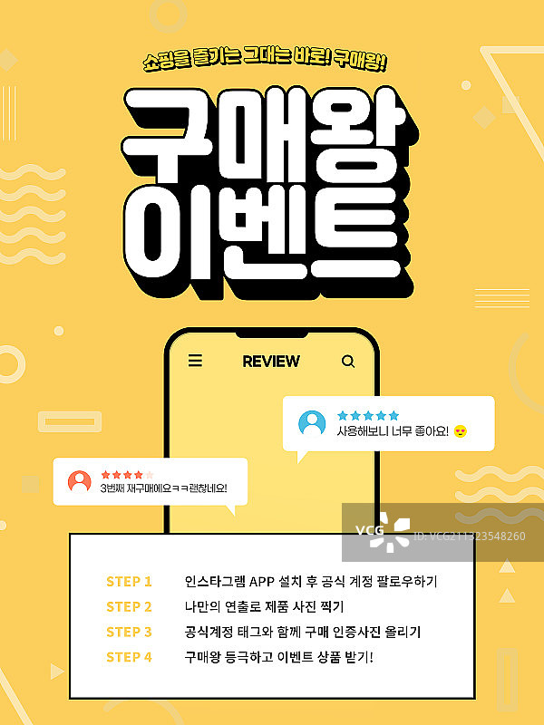 商业活动、购物、评论、评论活动图片素材