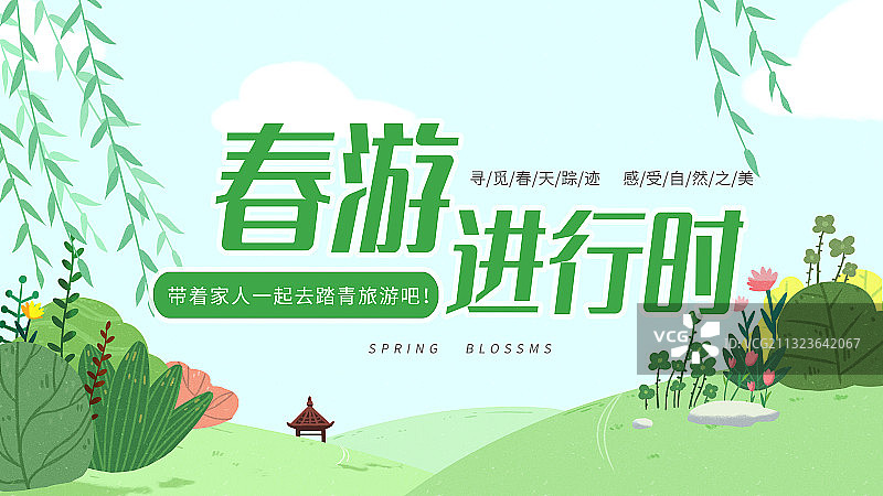 春季春游踏青图片素材