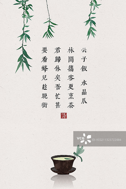 中国风古诗词插画海报柳树茶图片素材
