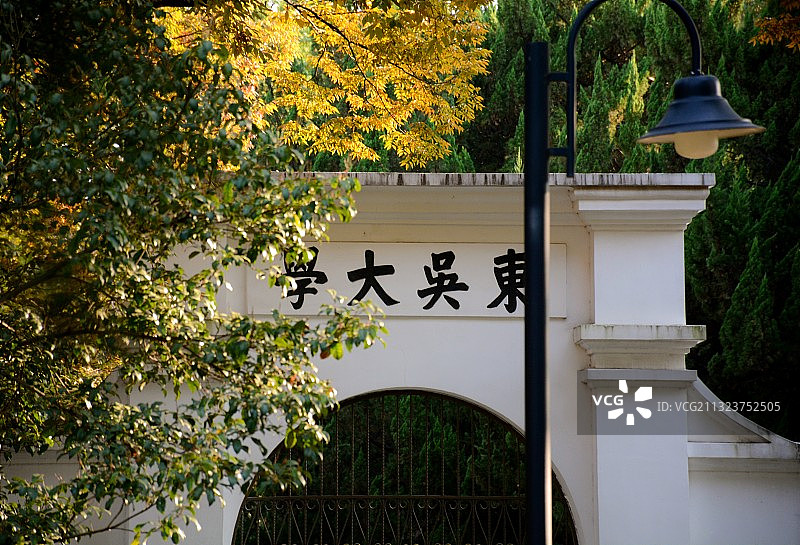东吴大学  东吴门 苏州图片素材