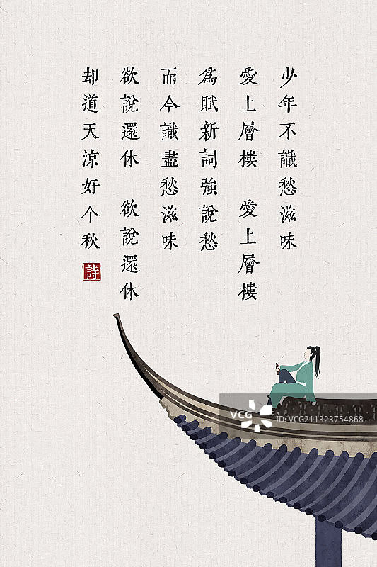 中国风古诗词插画海报少年图片素材