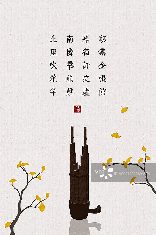 中国风古诗词插画海报笙图片素材
