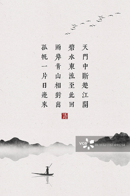 中国风古诗词插画海报山水画图片素材