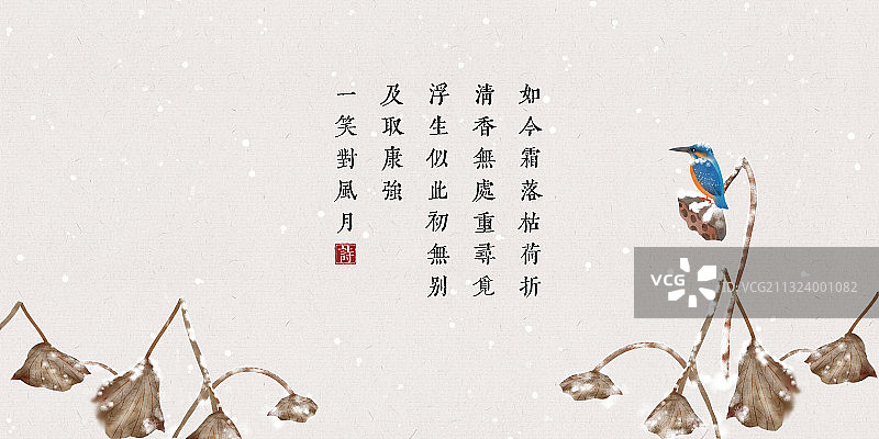 中国风古诗词插画展板冬季荷图片素材