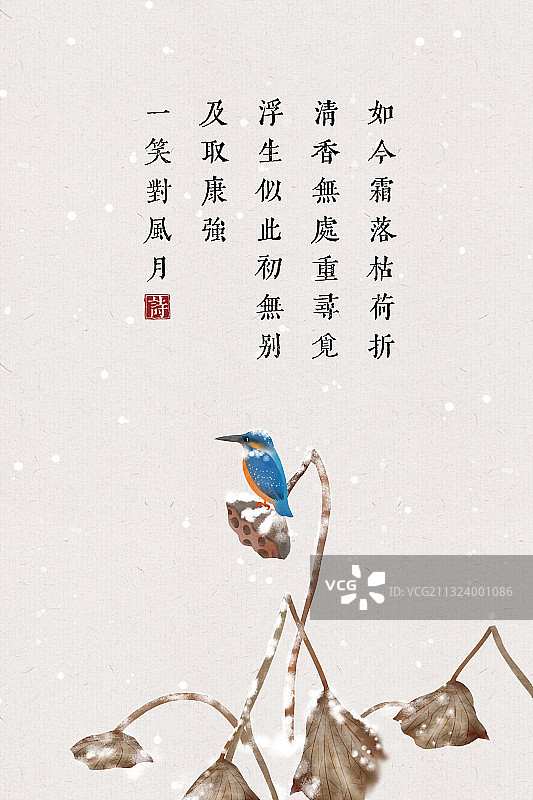 中国风古诗词插画海报冬季荷图片素材