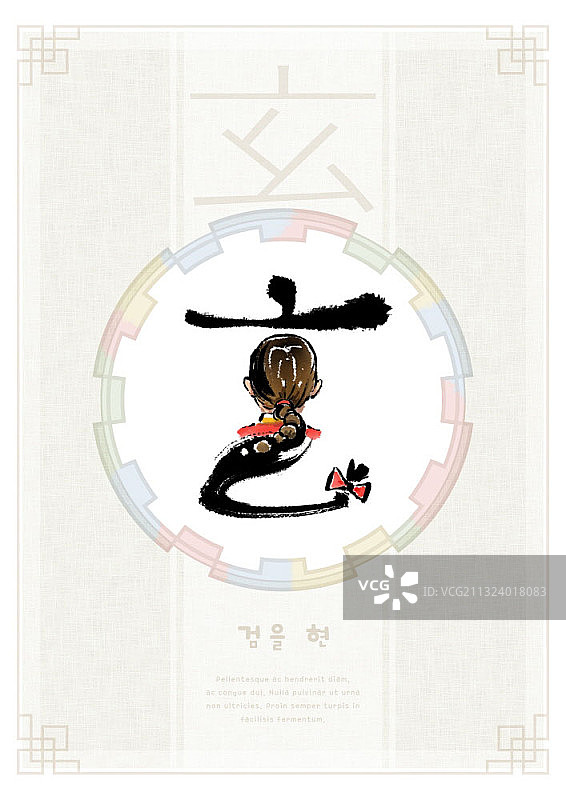 体现汉字“黑”图片素材