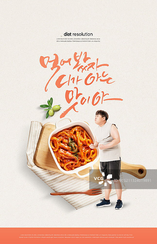 饮食主题：男子想吃炒年糕图片素材