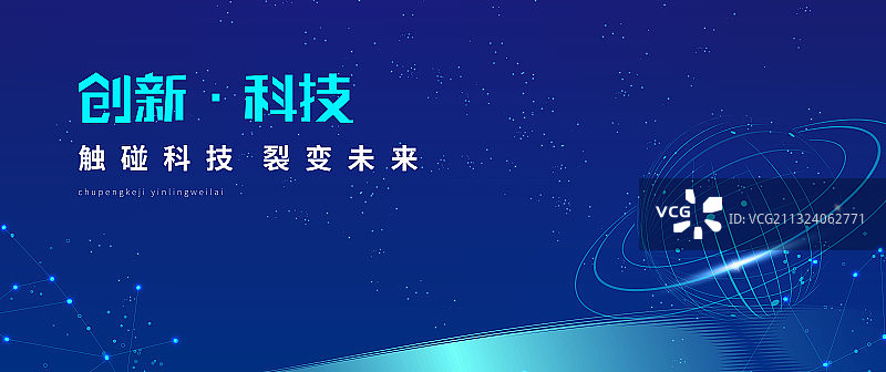 互联网矢量科技海报蓝色宇宙太空星球图片素材