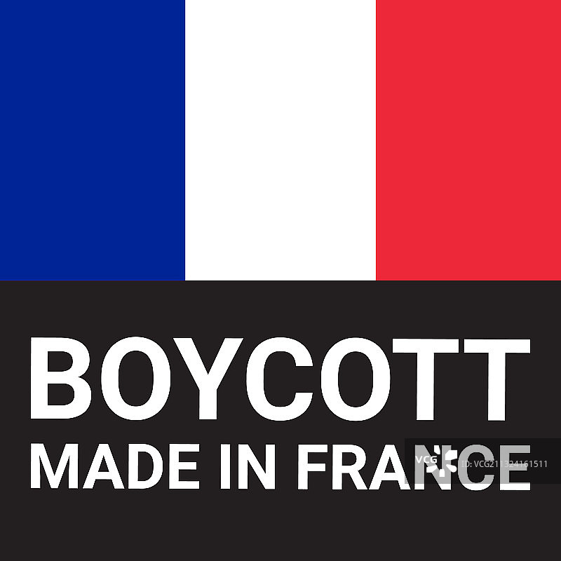 抵制法国制造概念图片素材