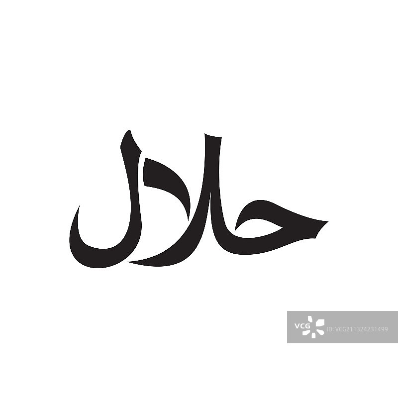 清真标志设计图片素材