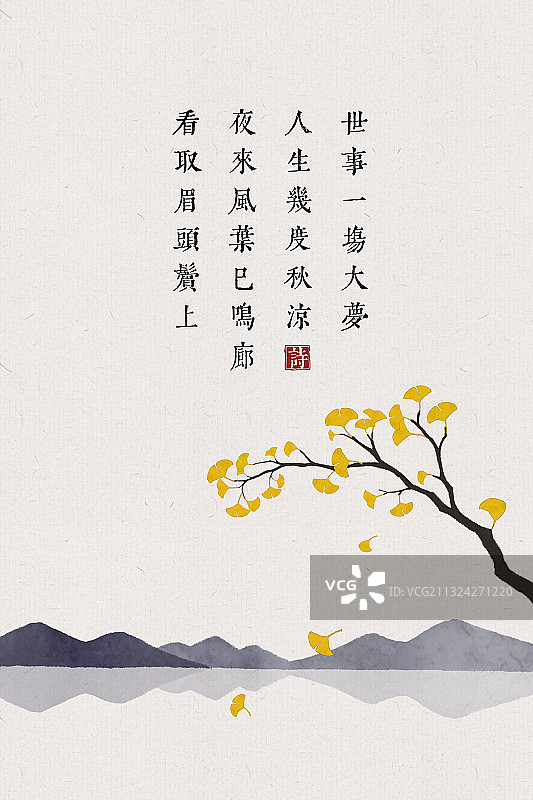 中国风古诗词插画海报银杏山图片素材