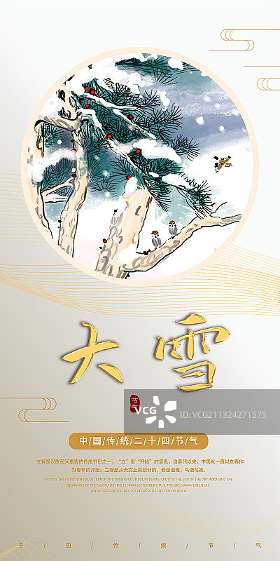 二十四节气企业文化海报设计冬天节气图片素材