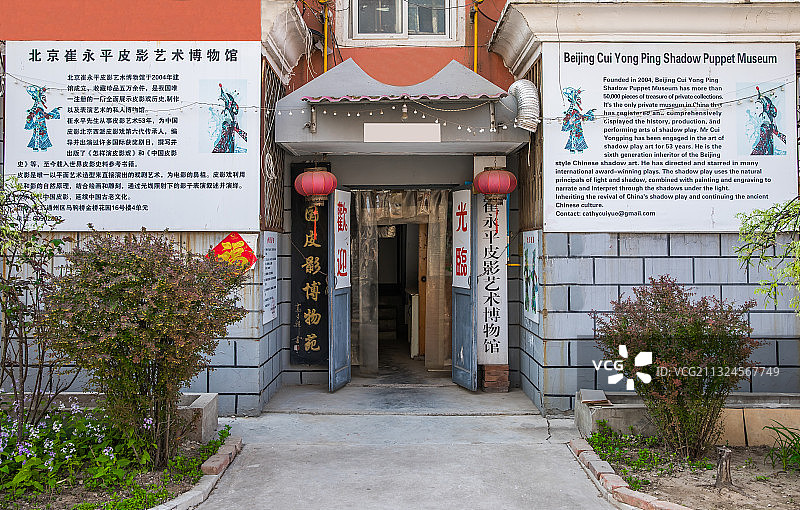 崔永平皮影艺术博物馆 北京图片素材