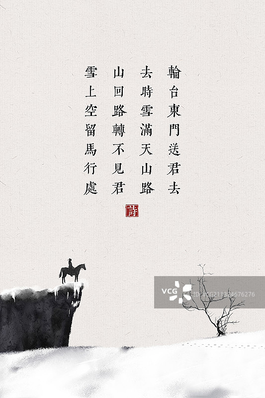 中国风古诗词插画海报雪地图片素材