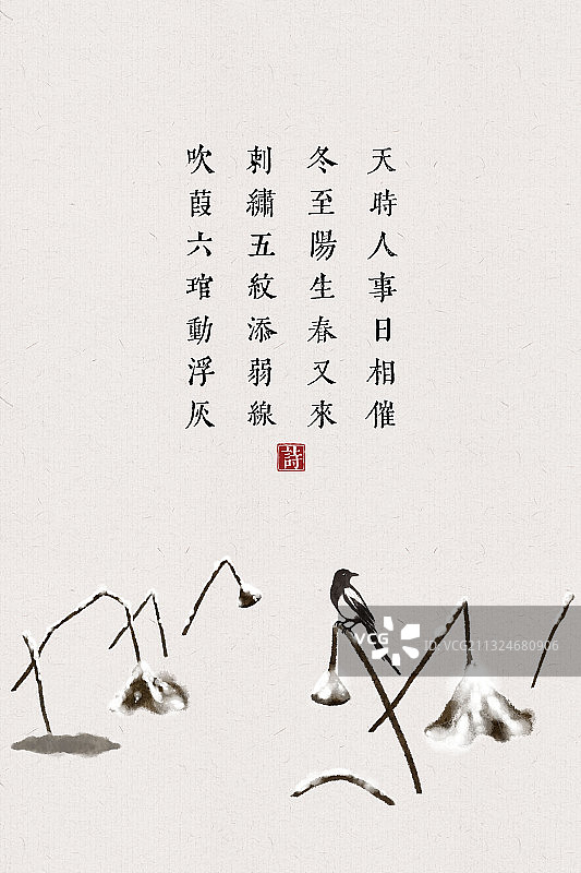 中国风古诗词插画海报冬至图片素材