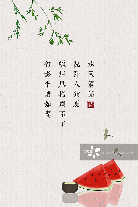 中国风古诗词插画海报竹子西瓜图片素材