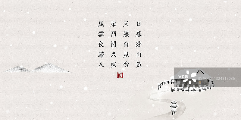 中国风古诗词插画展板天寒图片素材