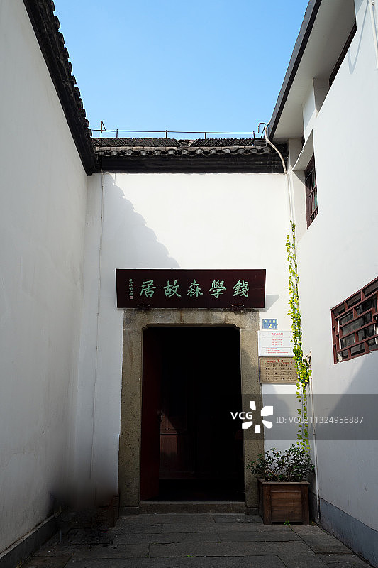 杭州钱学森故居图片素材