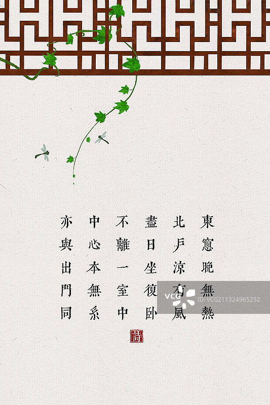 中国风古诗词插画海报夏季窗户图片素材