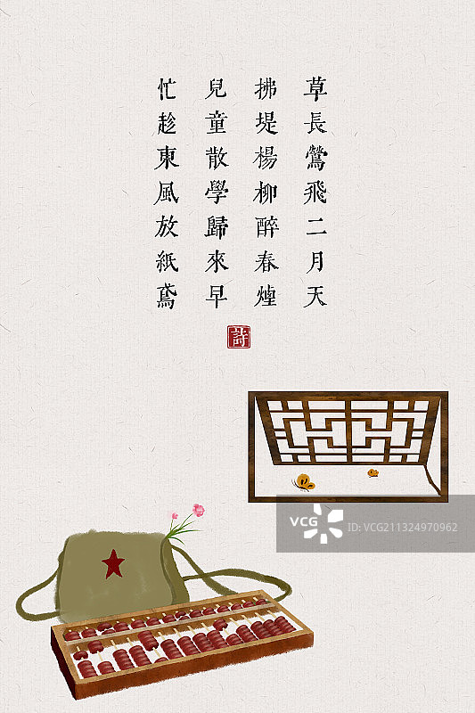 中国风古诗词插画海报童年图片素材