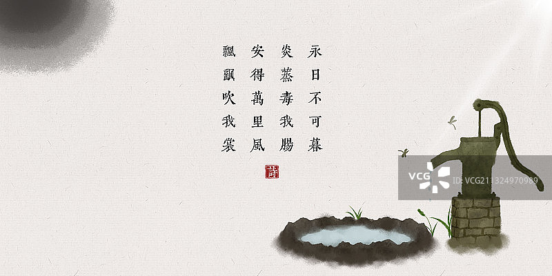中国风古诗词插画展板井水图片素材