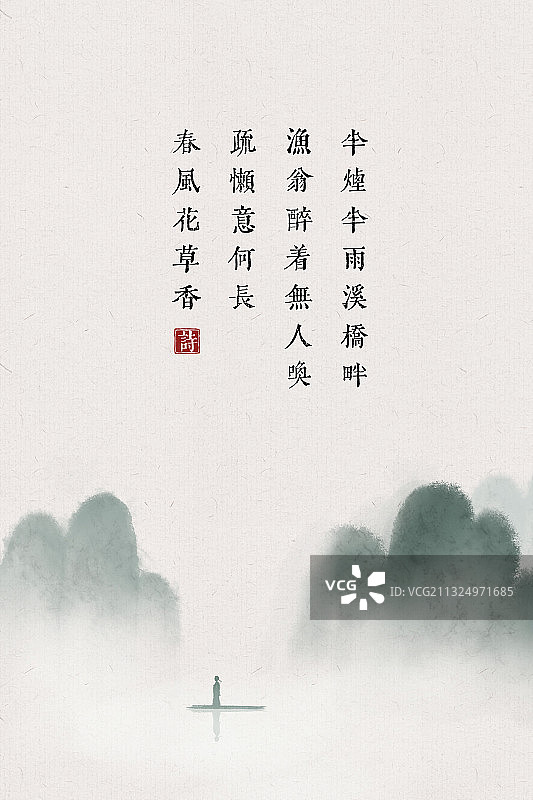 中国风古诗词插画海报烟雨蒙蒙图片素材