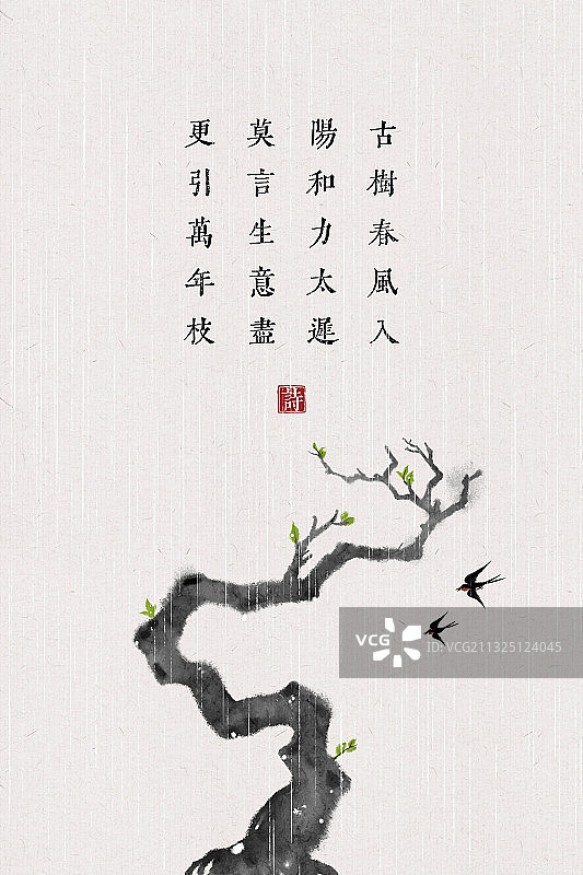 中国风古诗词插画海报老树图片素材