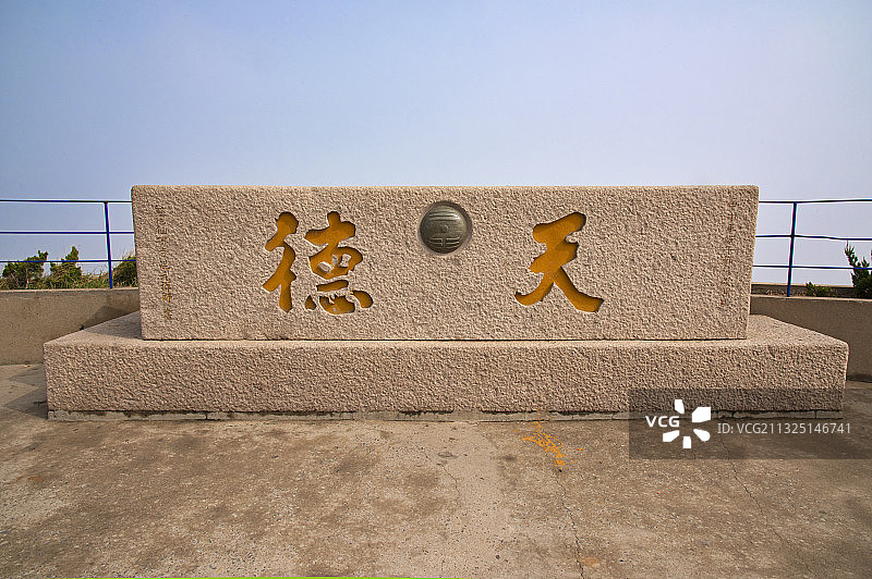 易经大学、道教胜地、中华文化大熔炉，河南淇县云梦山八卦城图片素材