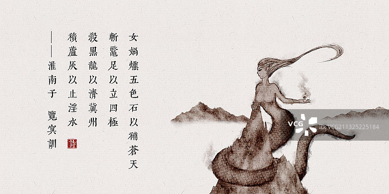 中国风古诗词插画展板女娲补天图片素材