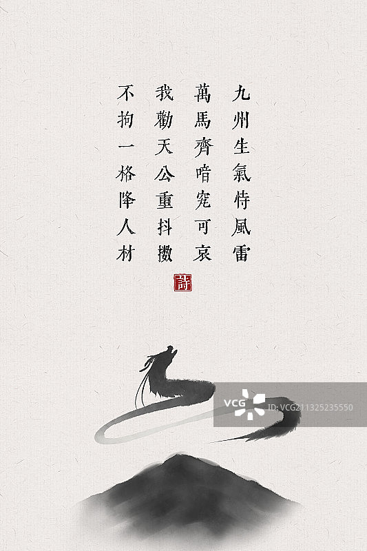 中国风古诗词插画海报龙吟图片素材