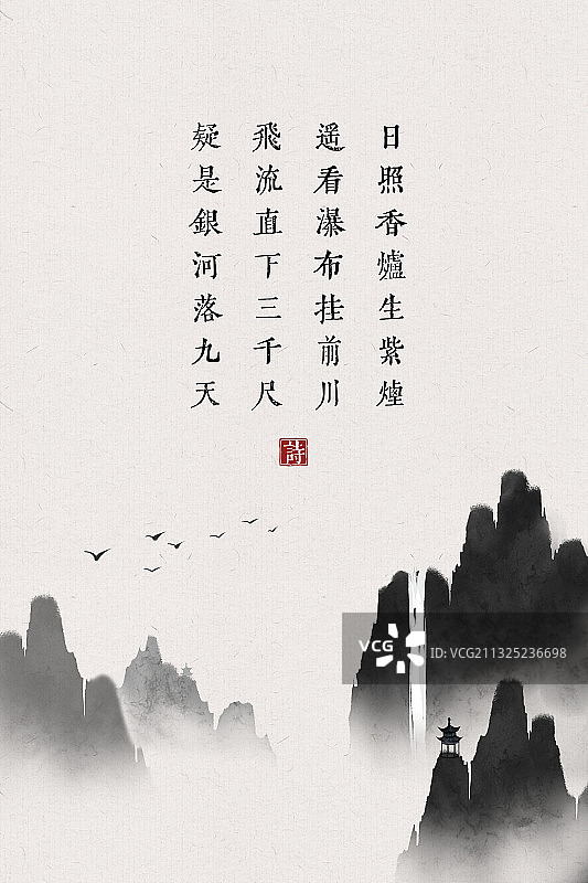 中国风古诗词插画海报庐山瀑布图片素材