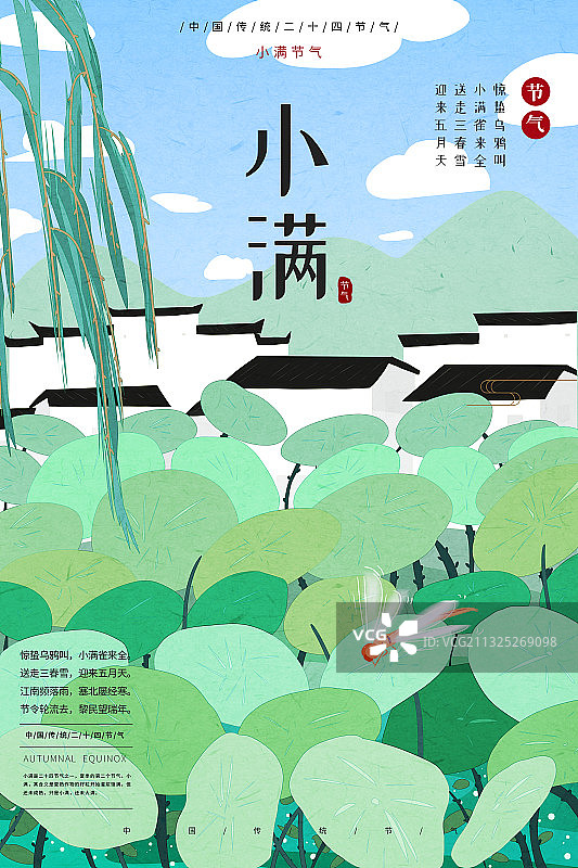 二十四节气之小满图片素材