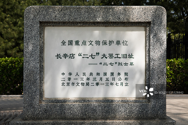 长辛店二七纪念馆 北京图片素材