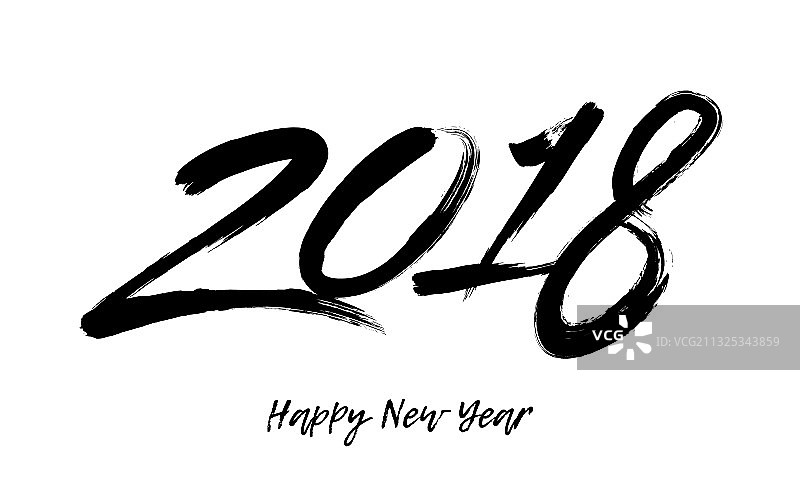 2018新年快乐，毛笔书法文字图片素材