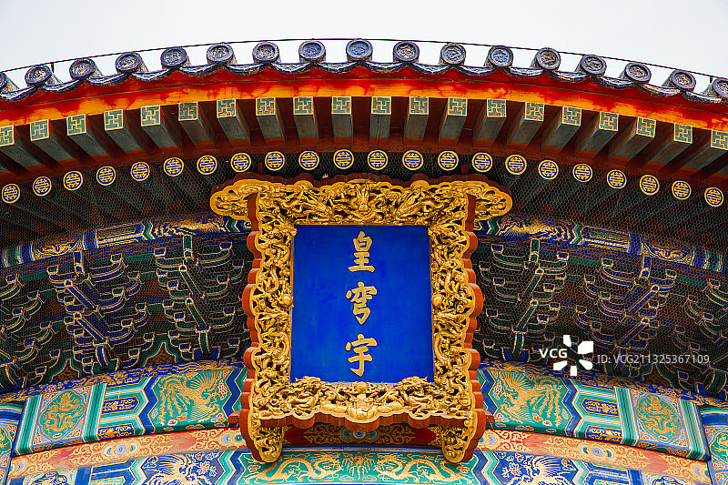 天坛公园皇穹宇匾额图片素材