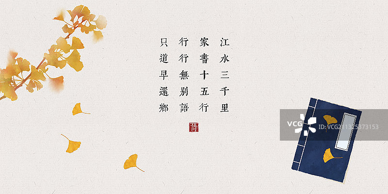 中国风古诗词插画展板秋风银杏图片素材