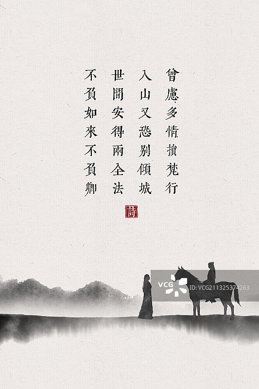 中国风古诗词插画海报情侣图片素材