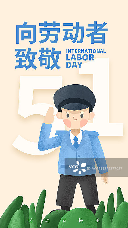 劳动节海报图片素材