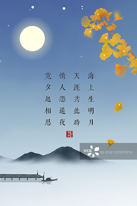 中国风古诗词插画海报中秋节图片素材