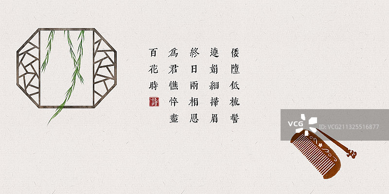 中国风古诗词插画展板梳子图片素材