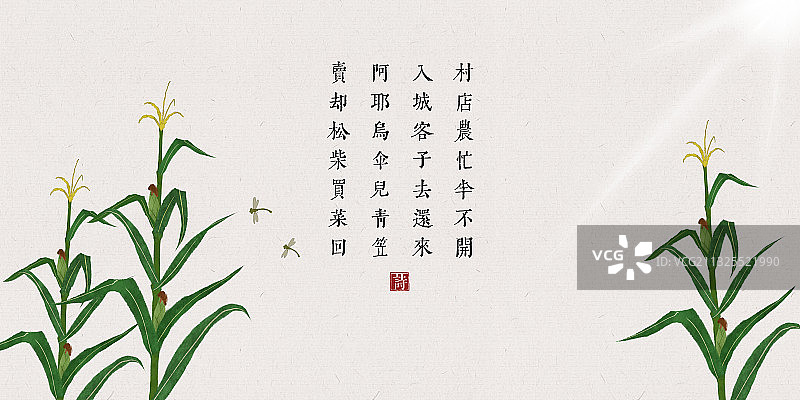 中国风古诗词插画展板玉米图片素材